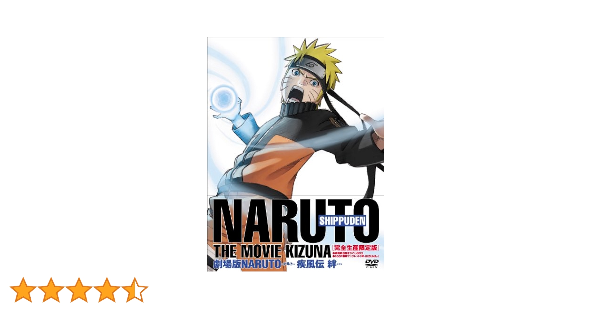 NARUTO　ナルト　アニメ　DVD まとめ売り　未開封品あり　劇場版　疾風伝 Amazon.co.jp: 劇場版NARUTO-ナルト- 疾風伝 [Blu-ray] : 竹内